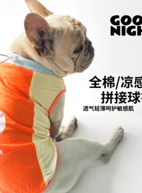 GOODNIGHT法斗巴哥柯基英斗狗狗衣服薄款防晒宠物凉凉衣法斗衣服