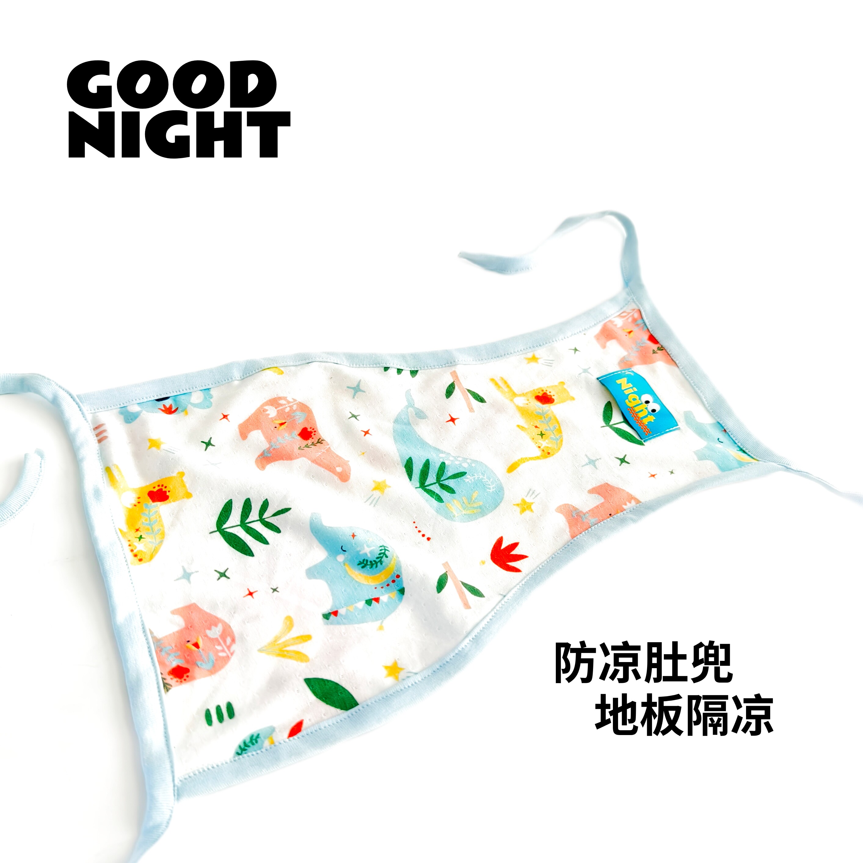 GOOD NIGHT晚安宠物肚兜纯棉防脏春夏护肚子防着凉恶霸巴哥法斗