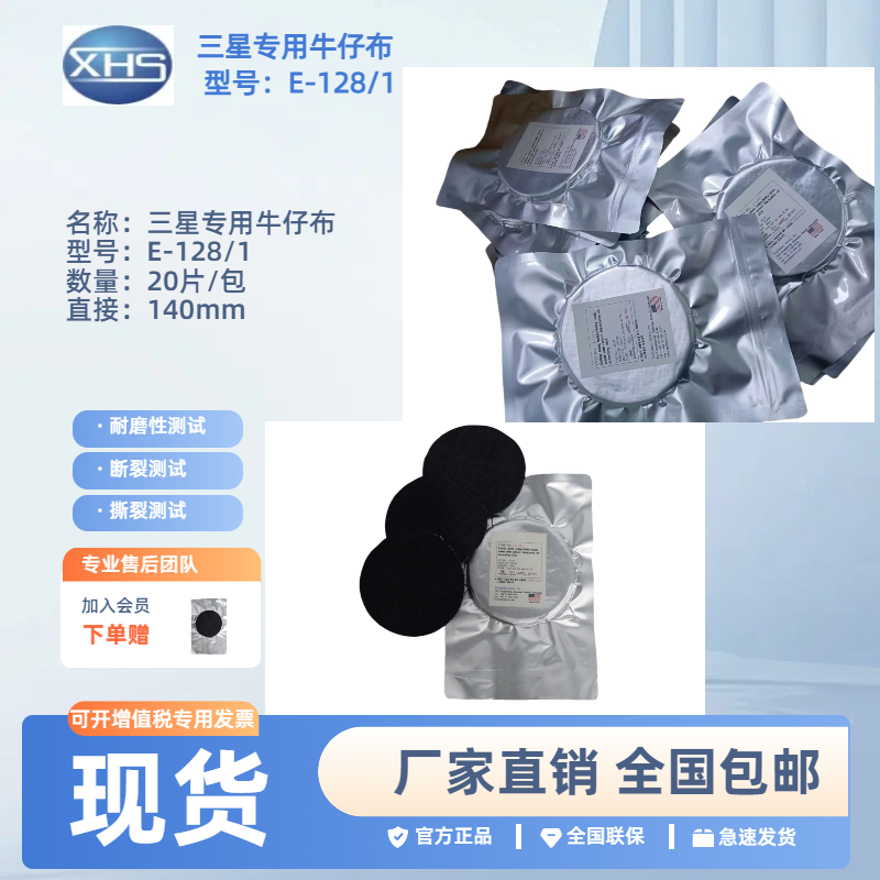 韩国三星专用牛仔布 E-128/1