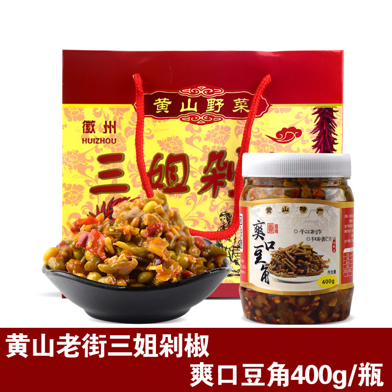 爽口豆角酸豆角400g黄山老街特产三姐剁椒 酱咸菜下饭菜5瓶包邮