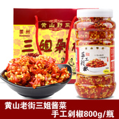 安徽黄山特产老街徽乡味道纯手工剁辣椒酱下饭菜三姐剁椒酱菜