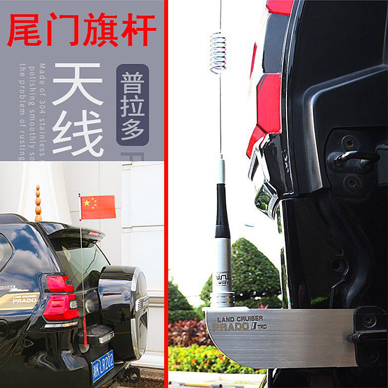 霸道普拉多旗杆旗子红旗收音天线