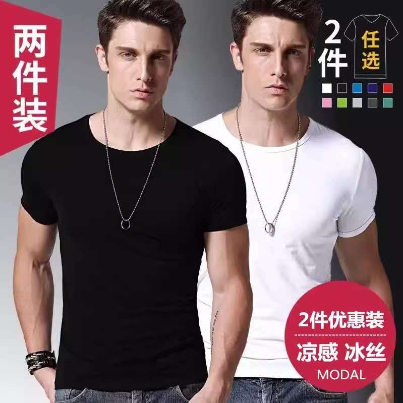 2件】夏季莫代尔男士短袖t恤冰丝冰感薄款纯色修身速干半袖上衣服