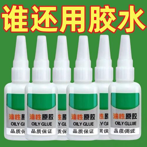 木头品质焊接手机屏幕鞋子专用高粘度胶鞋一滴即可玻璃补胎胶水