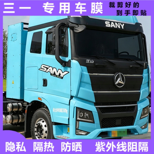 三一电江山隔热膜英杰王道车膜英雄高隔热免裁剪太阳膜车窗防晒膜