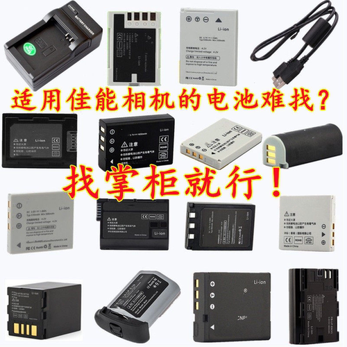 适用佳能CCD相机单反电池充电器
