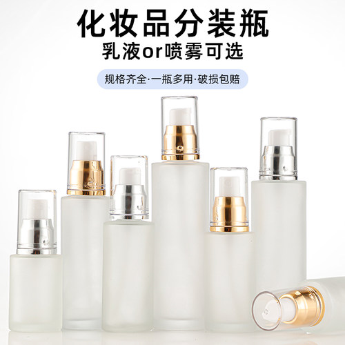 磨砂玻璃瓶金盖银盖喷雾按压瓶乳液瓶护肤水精油分装瓶20ml-120ml
