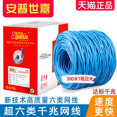 安普世嘉纯铜超六类千兆网线家用工程cat6a无氧铜双屏蔽线300米箱