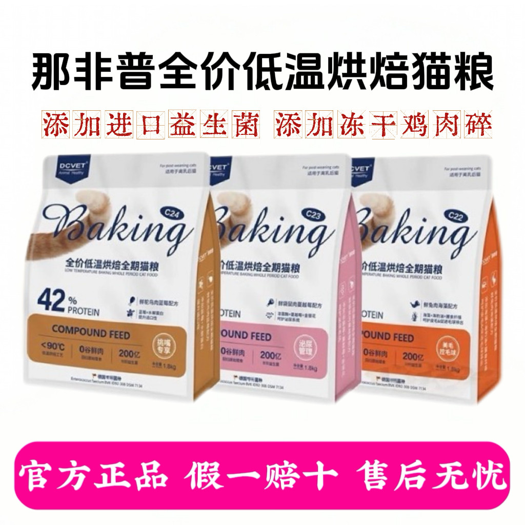 那非普猫粮全价低温烘焙全期无谷低敏鲜肉冻干美毛幼猫成猫主粮