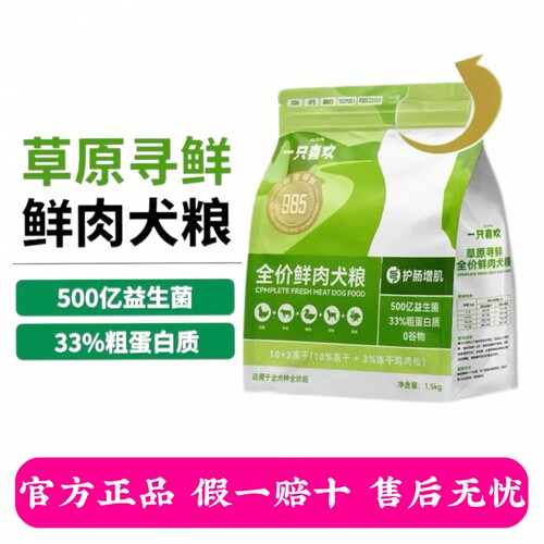 985寻鲜农场草原无谷鲜肉狗粮