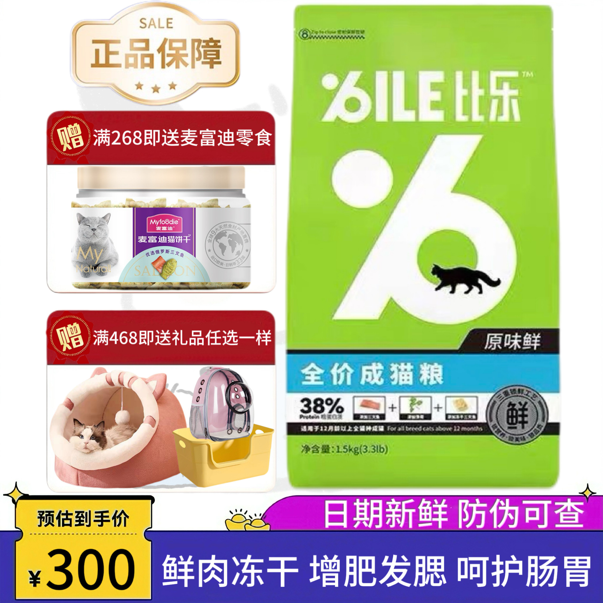 比乐猫粮原味低敏无谷冻干三文鱼幼猫成猫增肥发腮全阶段通用猫粮