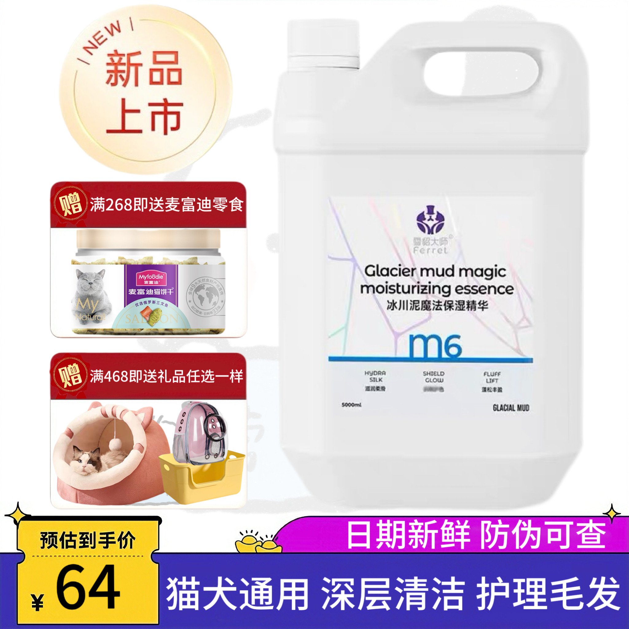 雪貂大师泥魔法系列宠物香波浴液猫狗深层清洁专用沐浴露5L大桶装