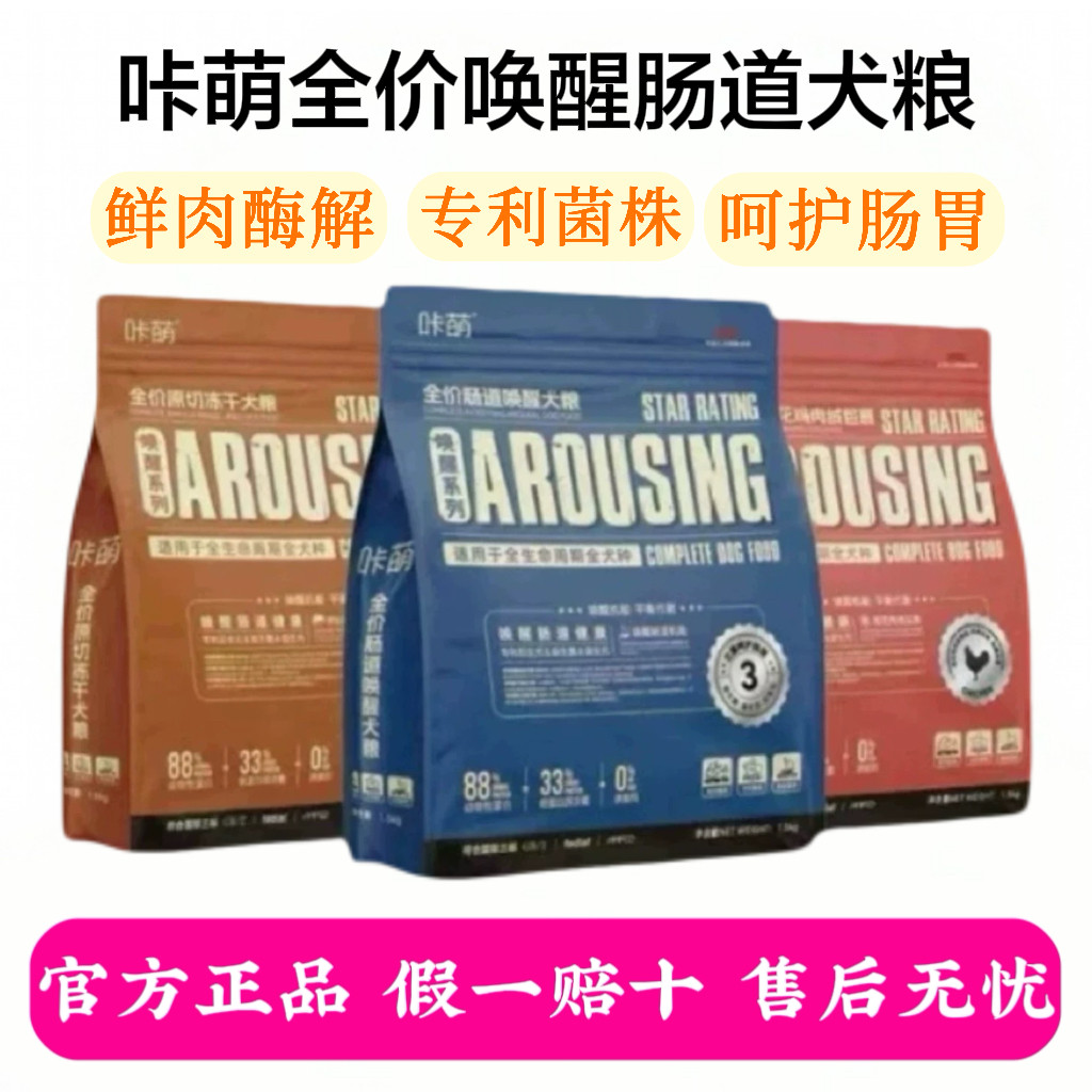 咔萌犬粮肠道唤醒鸡肉绒原切冻干唤醒肠道健康添加益生菌呵护肠胃,宠物/宠物食品及用品,狗全价冻干粮,淘宝优惠券,粉丝福利购,淘宝优惠卷