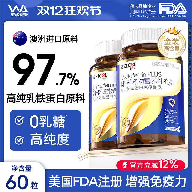 拜卡乳铁蛋白进口原料猫用0乳糖 高含量宠物狗狗猫咪增强免疫力,宠物/宠物食品及用品,狗氨基酸/维生素/钙铁锌,淘宝优惠券,粉丝福利购,淘宝优惠卷