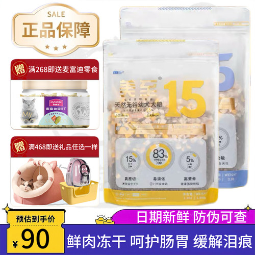 美至15%冻干鲜肉无谷低敏狗粮