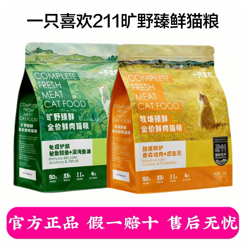 清库存一只喜欢211旷野臻鲜牧场猫粮狗粮全价鲜肉狗粮生骨肉