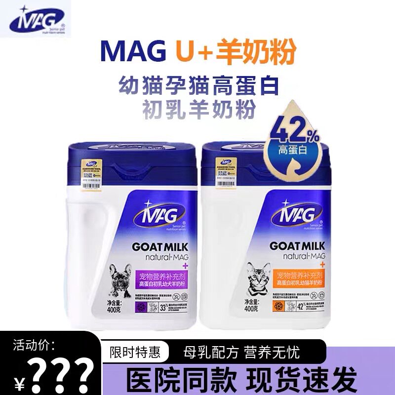 MAG羊奶粉液体钙鱼油益生菌鲨鱼软骨素卵磷宠物猫咪狗通用保健品