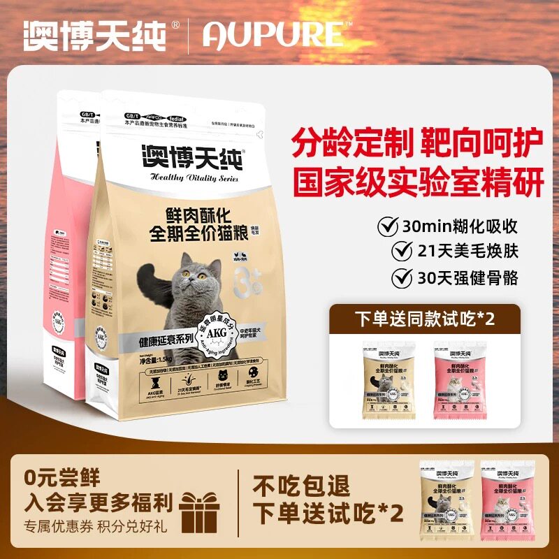 澳博天纯猫粮全价全期冻干乳鸽鲜萃成幼猫通用型美毛泌尿肠胃
