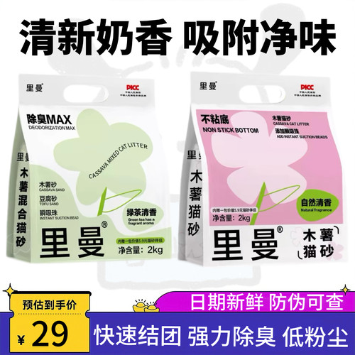 里曼木薯豆腐猫砂2kg超强除臭