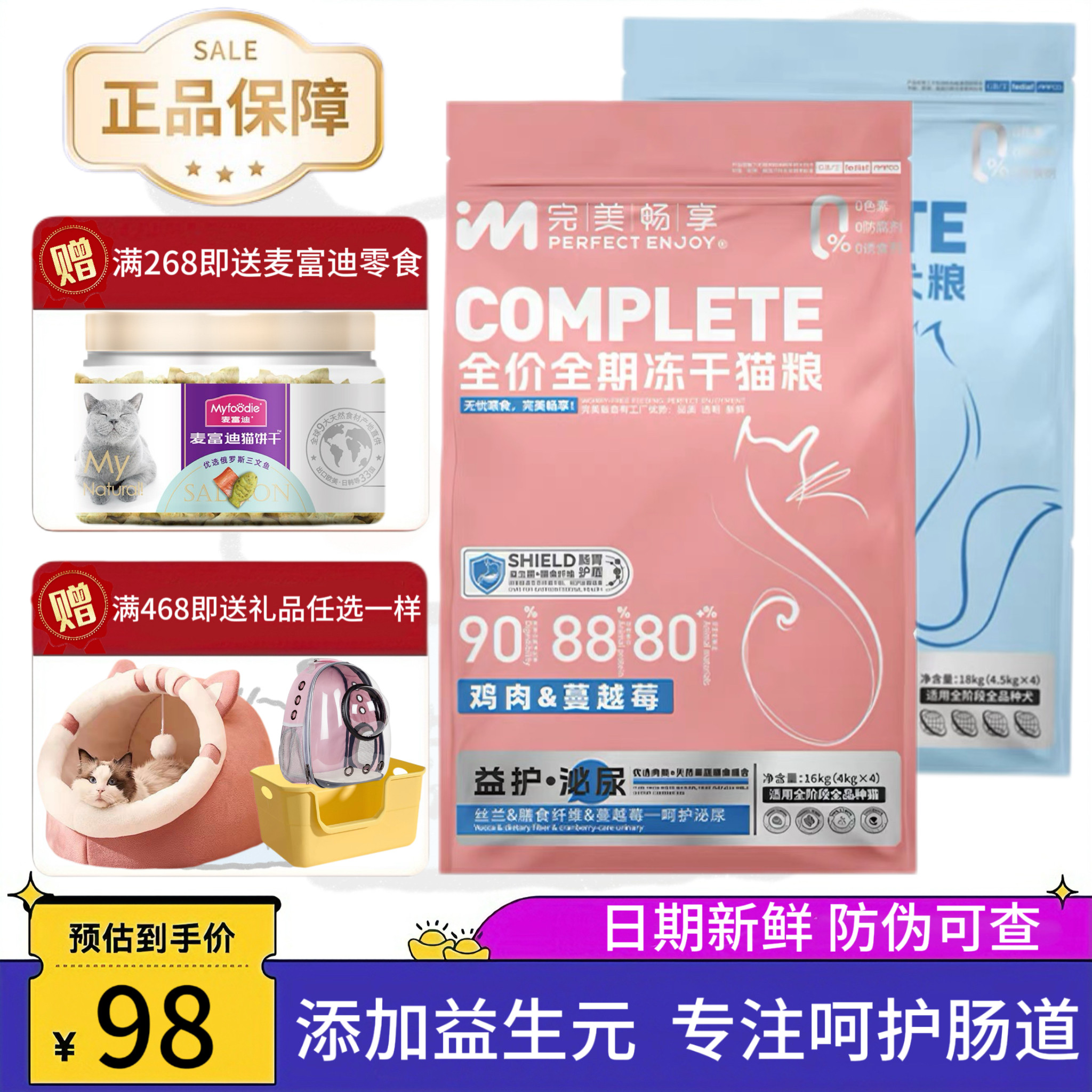 完美畅享全价冻干猫粮成幼猫粮16公斤增肥发腮营养实体店同款4kg