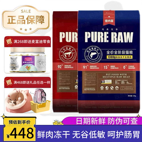 倍内菲繁育猫粮旗舰店全价冻干