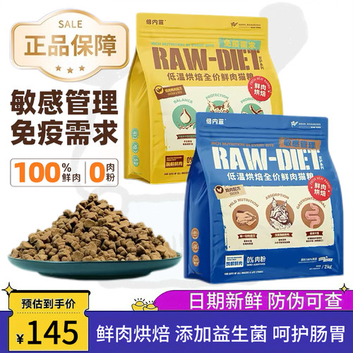倍内菲猫粮低温烘焙全价成幼猫
