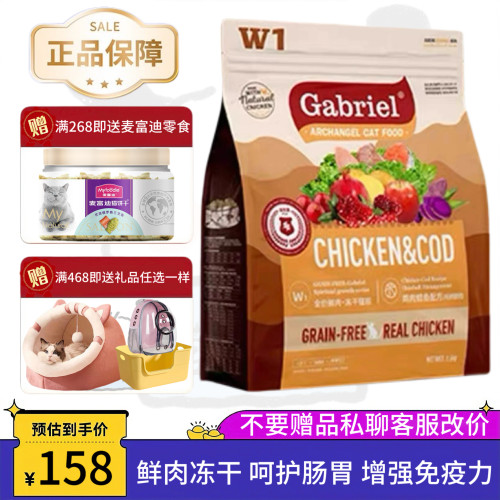 加百利灵性系列鲜肉猫粮