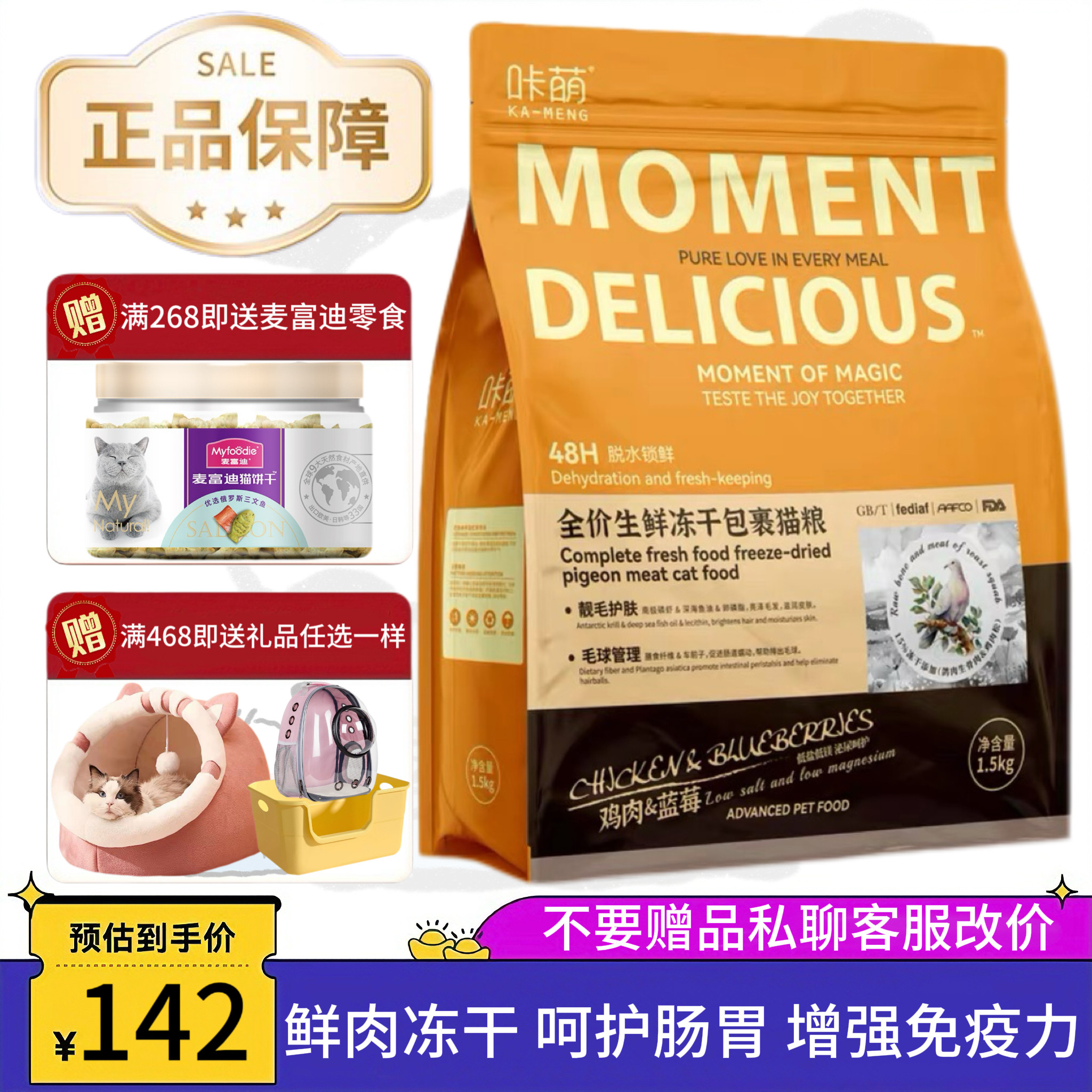 咔萌全价生鲜冻干包裹猫粮靓毛护肤毛球管理挑食提高免疫力1.5kg