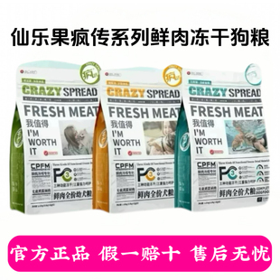 仙乐果狗粮疯传系列鲜肉冻干万寿菊去泪痕美毛泰迪金毛通用型犬粮