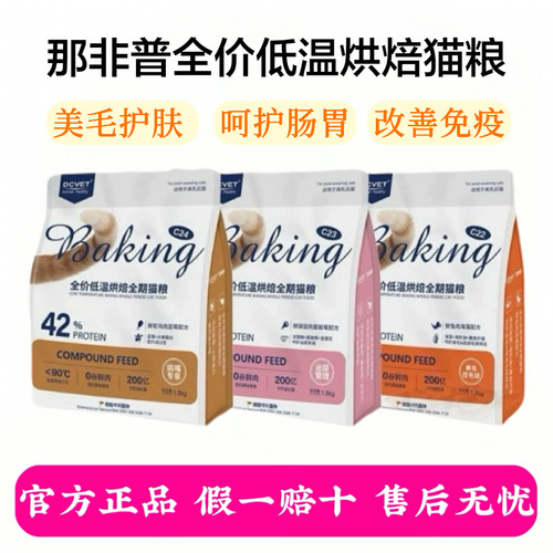 那非普猫粮无谷全价全期幼成猫粮