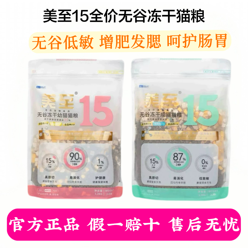 美至猫粮15%冻干鲜肉鸡肉猫粮