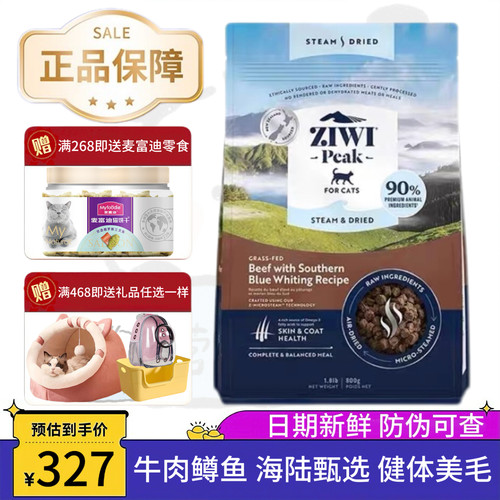 ZIWI滋益巅峰低温风干猫粮