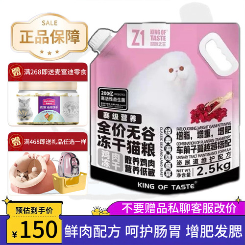 珍味之王无谷冻干猫粮海陆盛宴