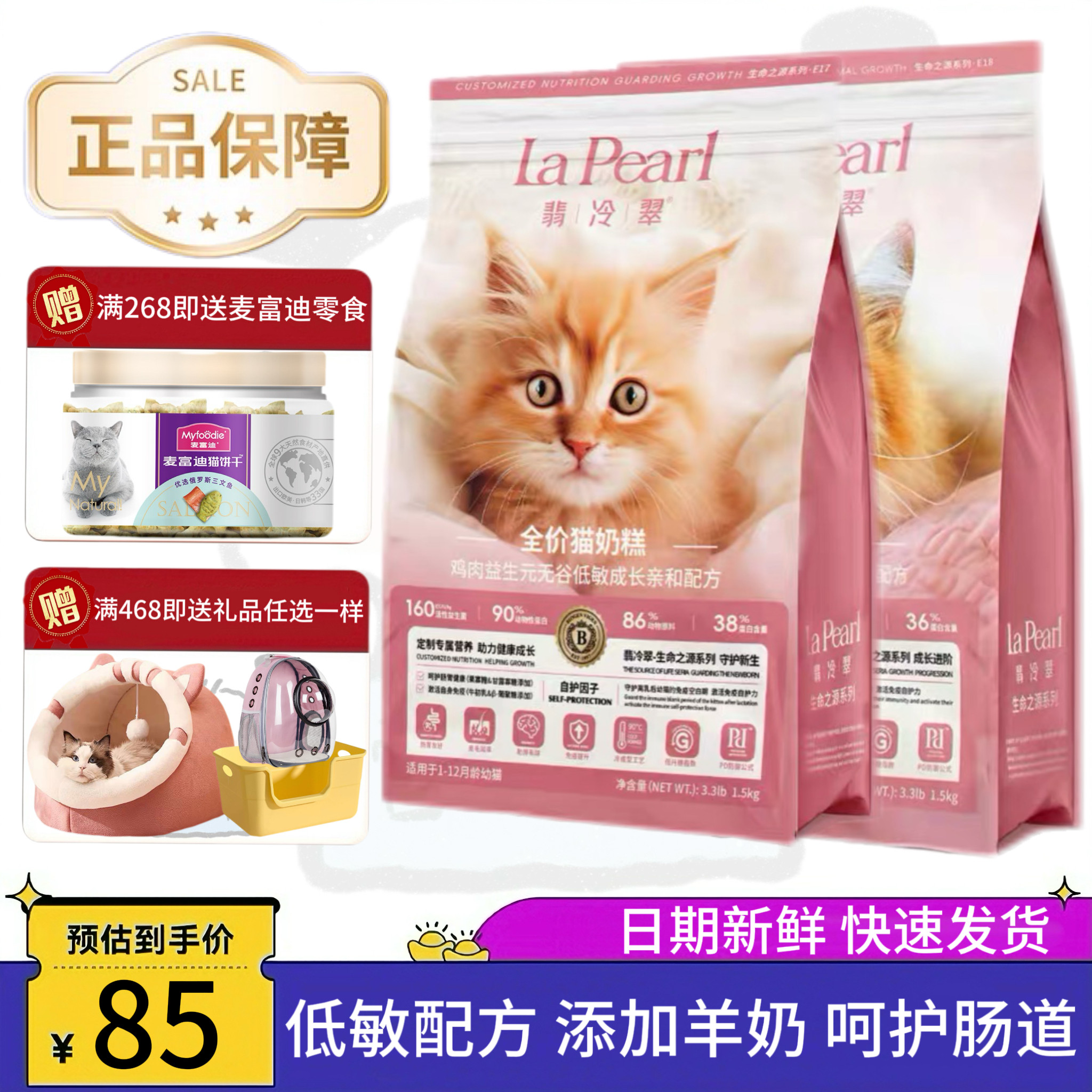 翡冷翠生命之源奶糕猫粮狗粮成幼猫通用粮无谷鸡肉羊奶酪低敏粮