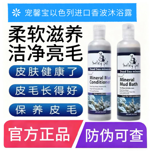 宠馨宝以色列死海泥猫狗香波