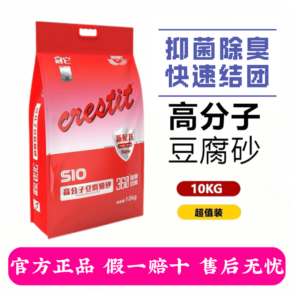 冠它S10高分子豆腐猫砂除臭抑菌