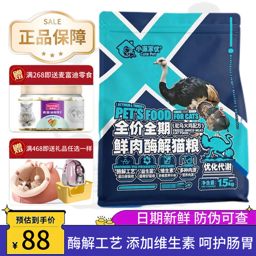 小派家优鲜肉酶解猫粮护肠适口好