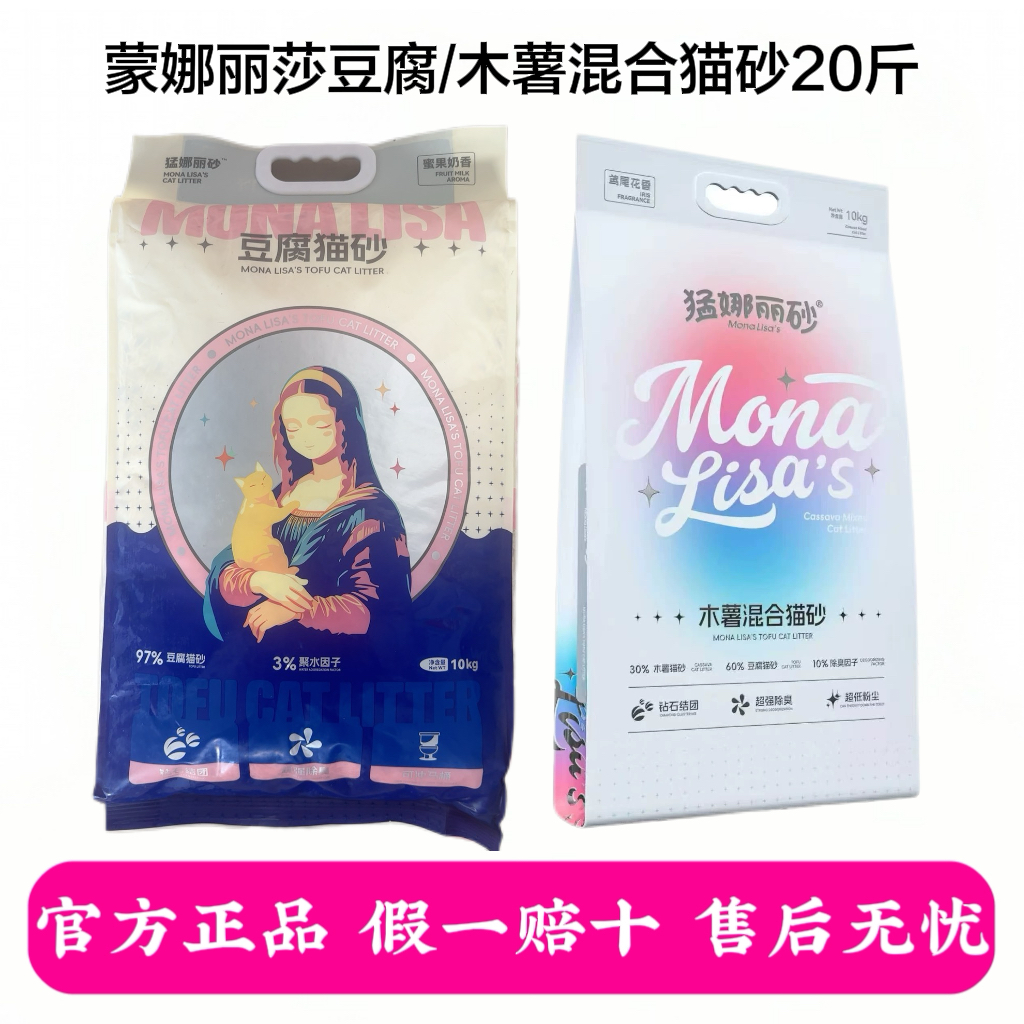 蒙娜丽莎木薯豆腐猫砂10kg除臭