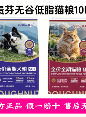 贵芬猫粮狗粮s01s02成幼通用型无谷低脂全期冻干犬粮泪痕正品10kg