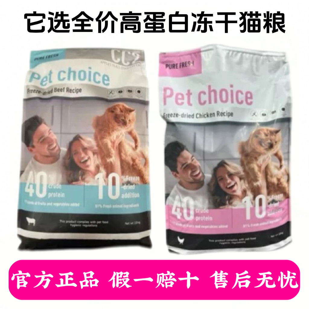 它选优品猫粮全价冻干粮成猫幼猫通用型营养增肥发腮美毛冻干粮