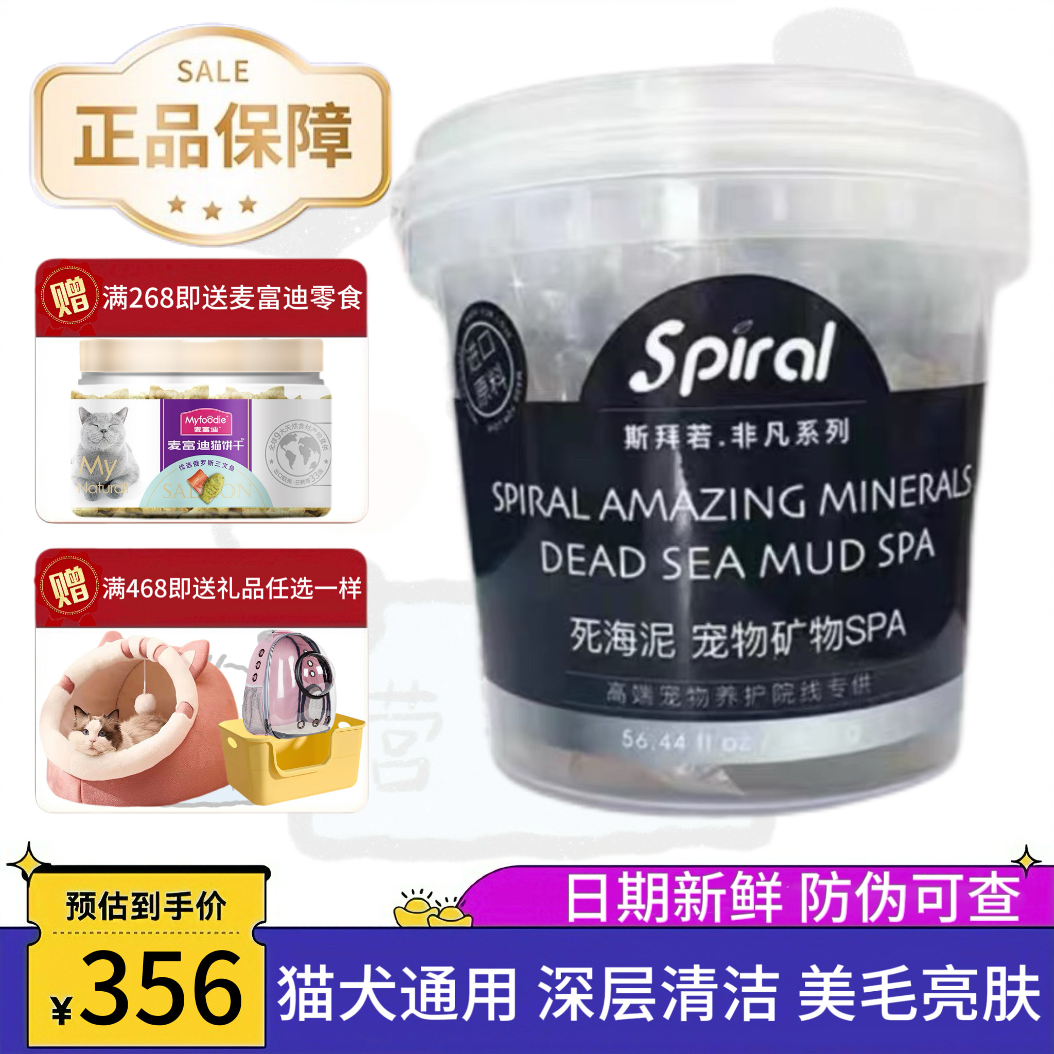 Spiral斯拜若死海泥矿物质SPA浴乳超级护毛素深层洁净超体旗舰店