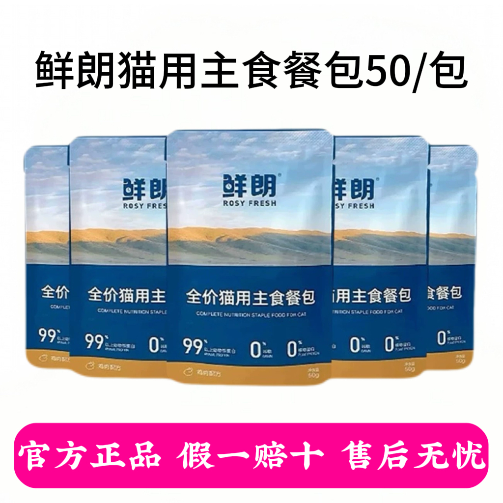 鲜朗猫餐包全价主食成幼猫奶糕