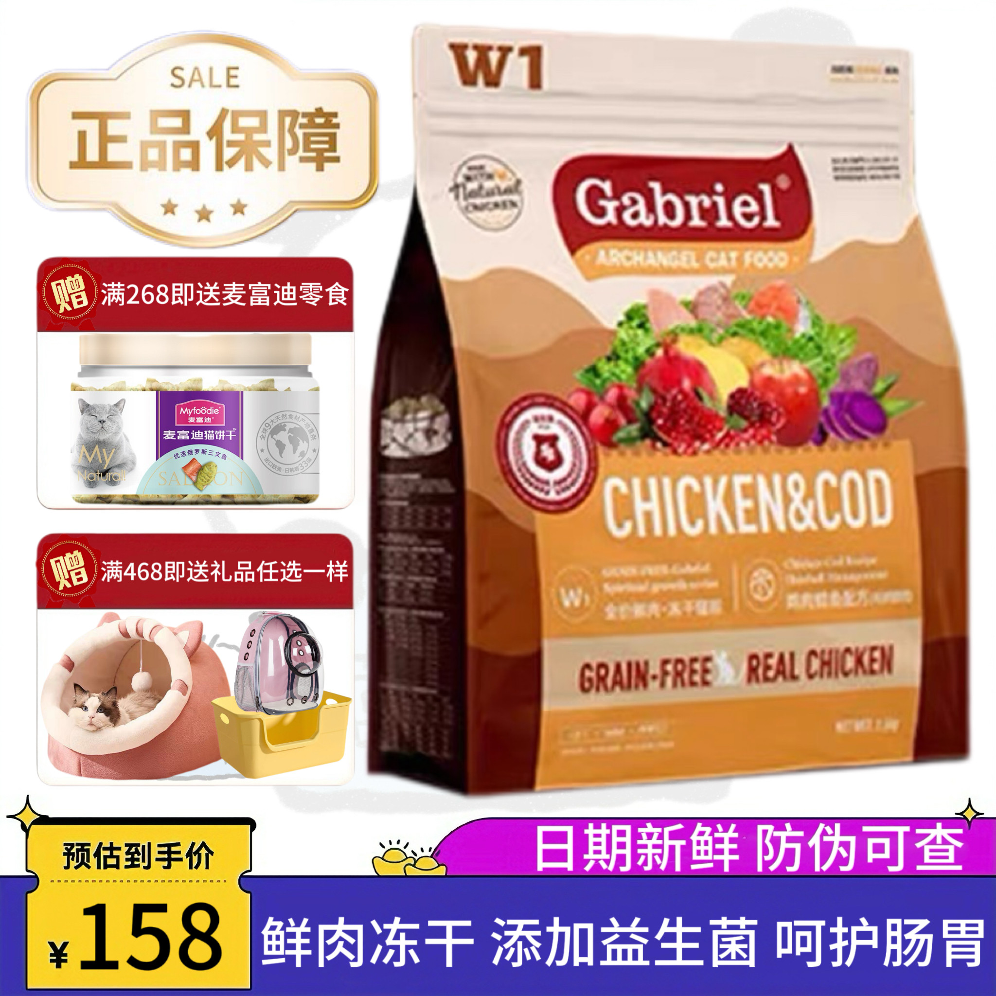Gabriel加百利无谷鲜肉冻干益生菌猫粮G42成长系列唤醒W1烘焙猫粮