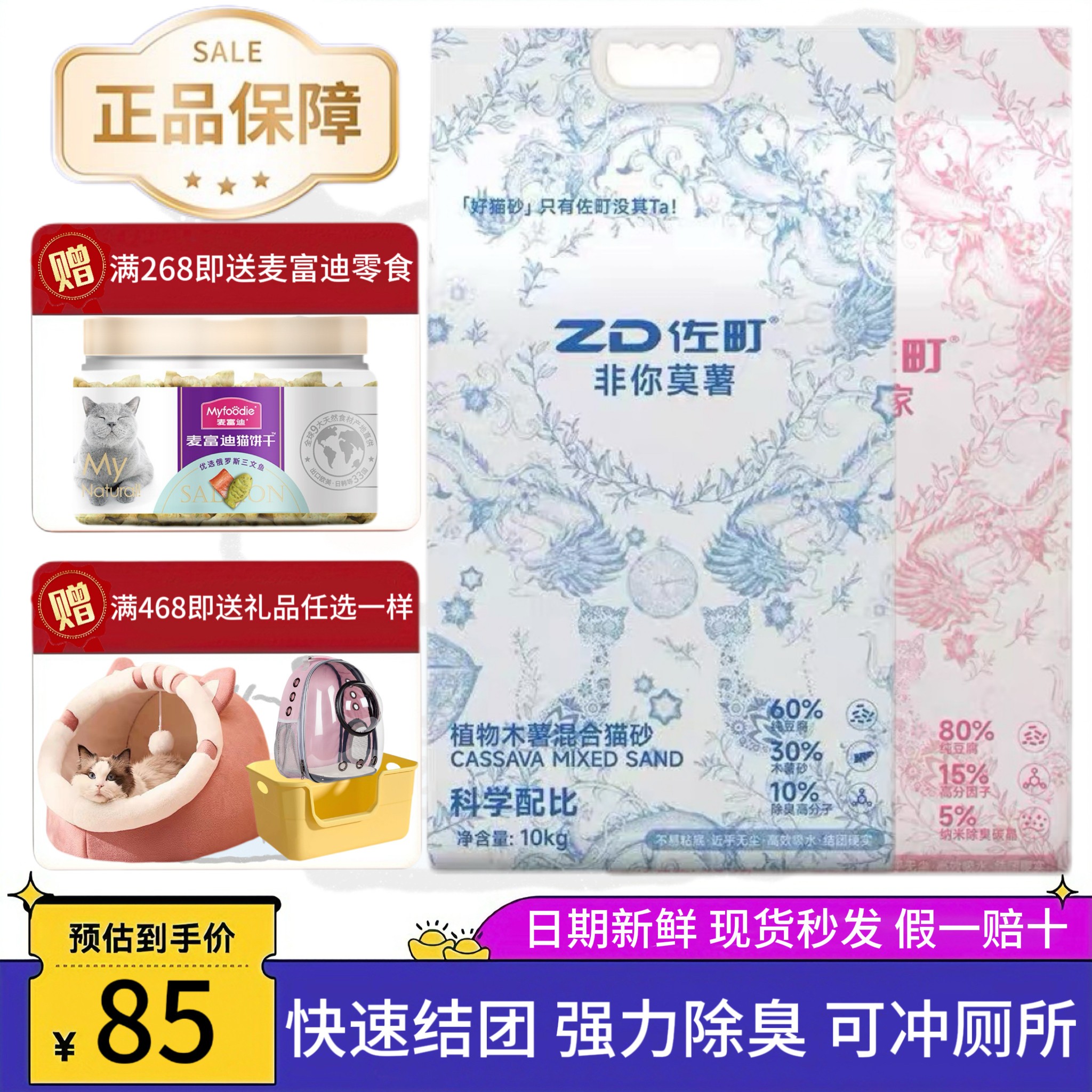 佐町豆腐猫砂木薯混合猫砂超强除臭可冲马桶植物豆腐木薯猫砂10kg