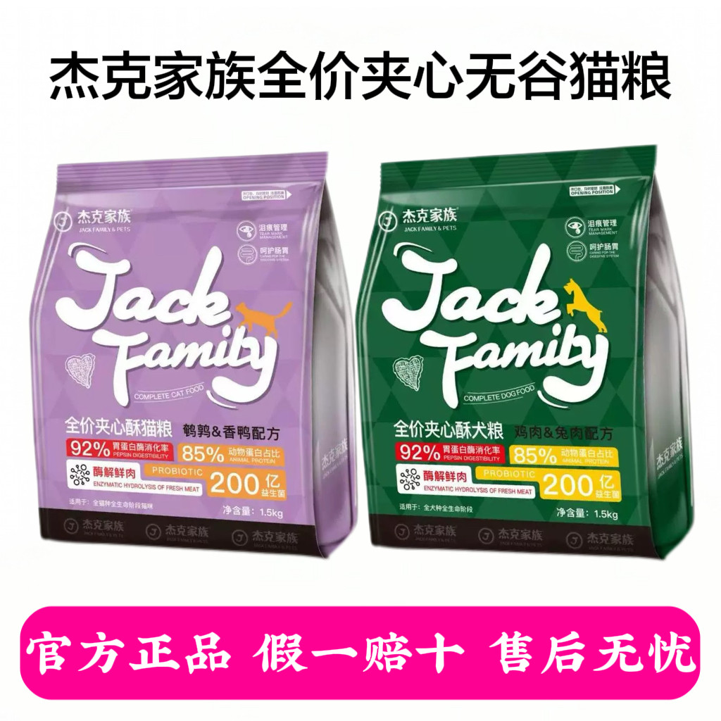 杰克家族全价夹心无谷营养猫粮乳铁蛋白鸡肉鹿肉成猫幼猫通用,宠物/宠物食品及用品,猫全价风干/烘焙粮,淘宝优惠券,粉丝福利购,淘宝优惠卷