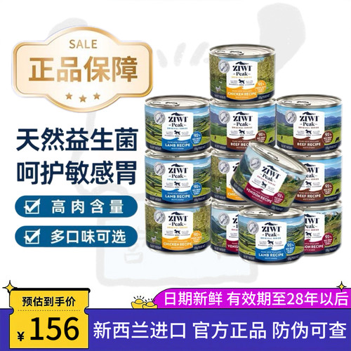 ZIWI新西兰无谷狗主食罐调理