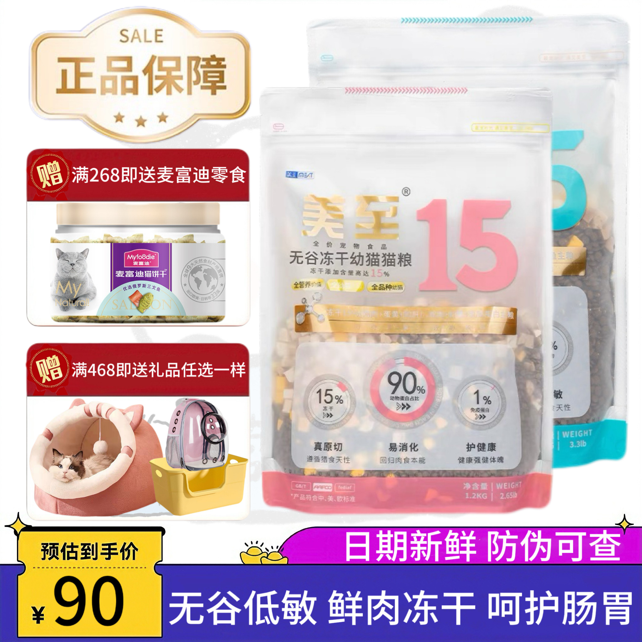 美至猫粮无谷冻干幼猫粮15%冻干粮无谷低脂猫粮 全价发腮全品种粮