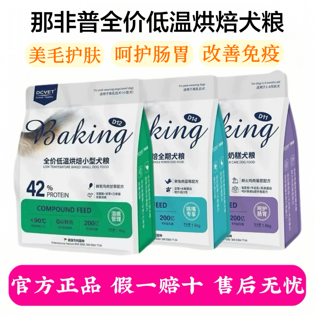 那非普全价低温烘焙犬粮