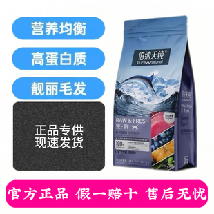 伯纳天纯生鲜super冻干猫粮全价鲜肉成猫幼猫通用猫主粮天然粮7kg