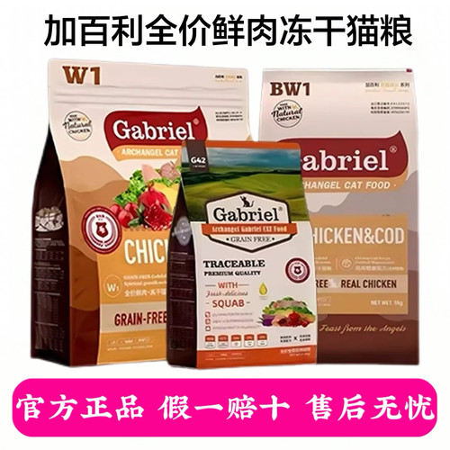 加百利灵性系列鲜肉猫粮